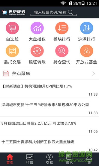 朝阳世纪证券官方版 v3.3.9 安卓版0