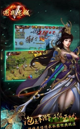 逆战龙城 v1.0.0.0 安卓版4