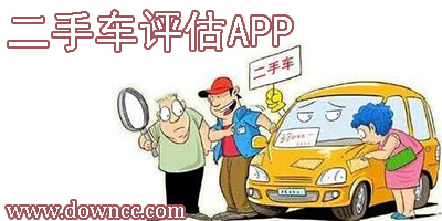 二手车评估