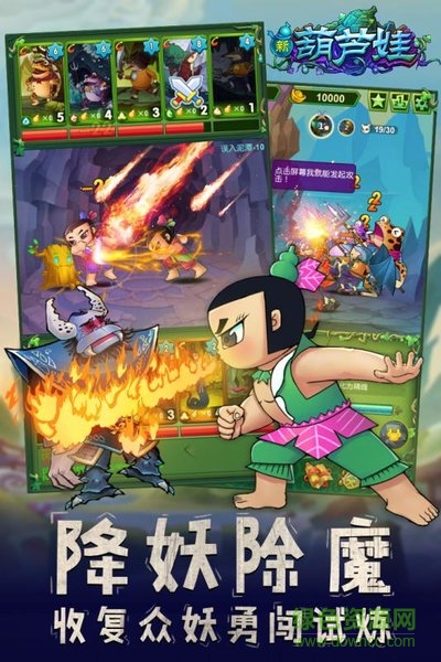 新葫芦娃无限元宝 v1.1.18 安卓无限金币版1