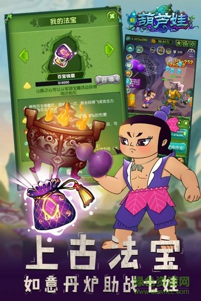 新葫芦娃无限元宝 v1.1.18 安卓无限金币版0