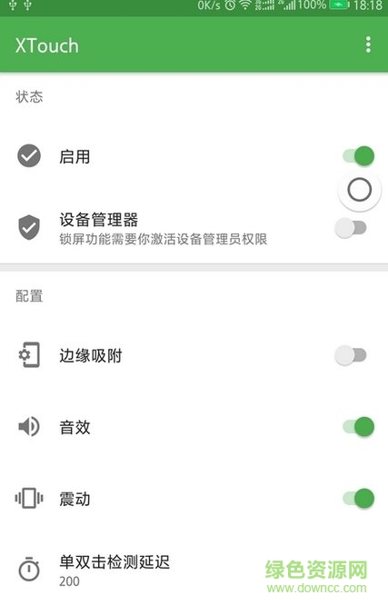 x touch悬浮球 v1.0.2 安卓版0