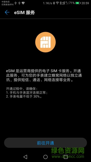 华为荣耀手环3 v21.0.0.375 安卓版_附配对教程2
