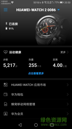 华为荣耀手环3 v21.0.0.375 安卓版_附配对教程3