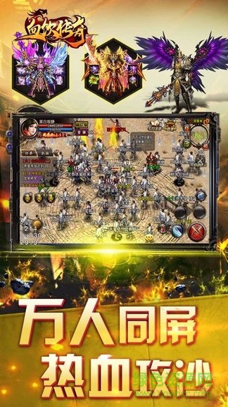 血饮传奇盛世皇城 v3.0 安卓版1