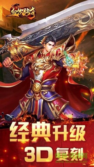 血饮传奇盛世皇城 v3.0 安卓版0