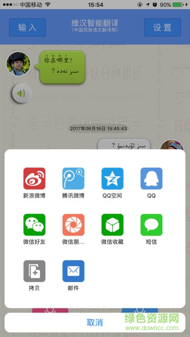 维汉智能翻译android版 v1.0 安卓版2