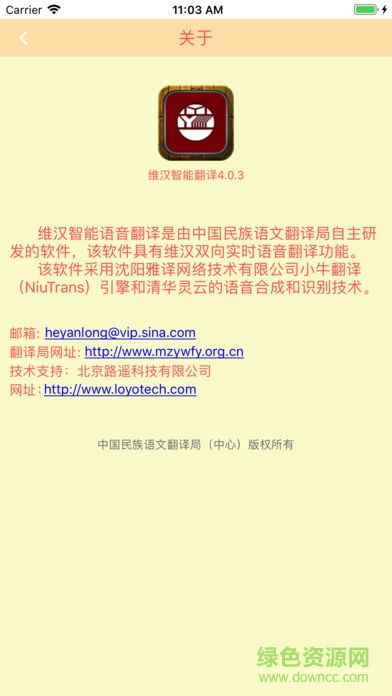 维汉智能翻译android版 v1.0 安卓版3