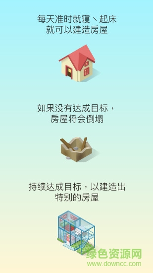 sleep town睡眠小镇ios版 v3.2.17 iphone版0