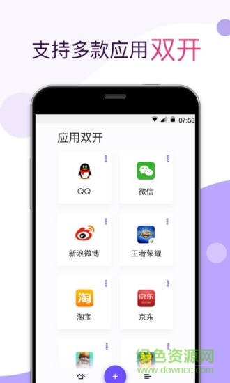 应用双开app v1.6.1 安卓版1