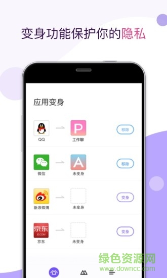 应用双开app v1.6.1 安卓版3