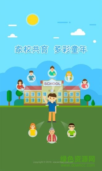 宸云校园 v2.5.0 安卓版0