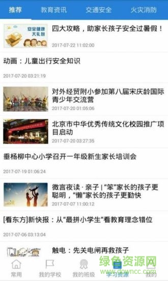 宸云校园 v2.5.0 安卓版1