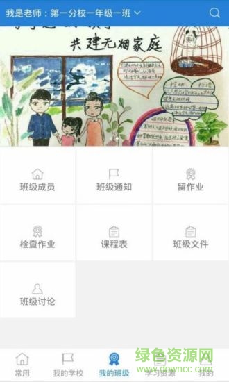 宸云校园 v2.5.0 安卓版2