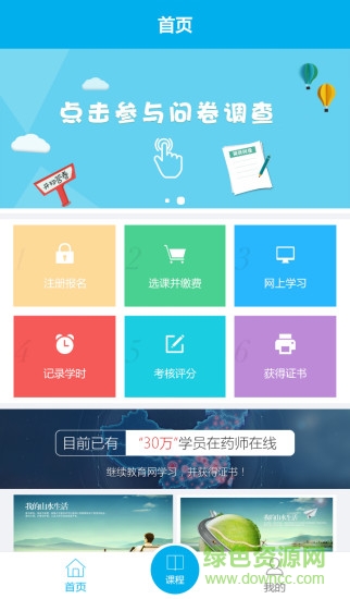 2019执业药师继续教育 v2.4.1 安卓版2
