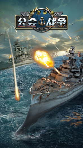 公会战争怒海争锋 v2.0.50 安卓版0
