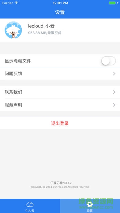 lecloud云服务(乐视云盘) v3.1.0 安卓版3