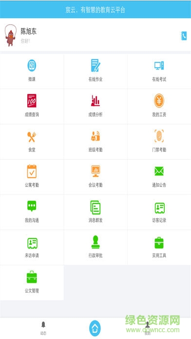 宸云校园 宸云校园app