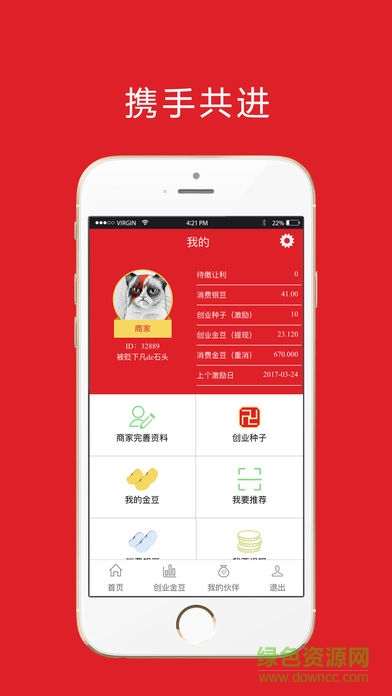 钱盛物联网 v1.1 安卓版1