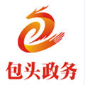 包头市政务公众版