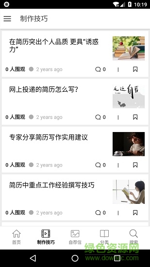 手机简历模板工作神器 v1.0.3 安卓版0