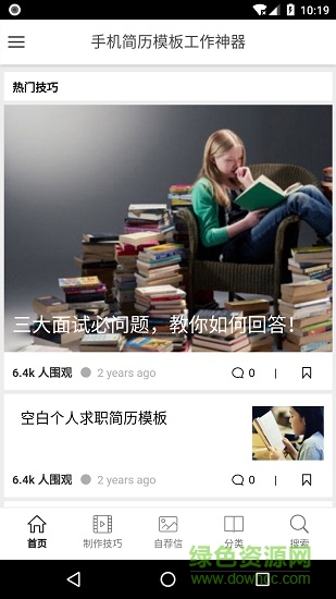 手机简历模板工作神器 v1.0.3 安卓版2