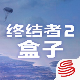 终结者2审判日盒子(终结者2助手)