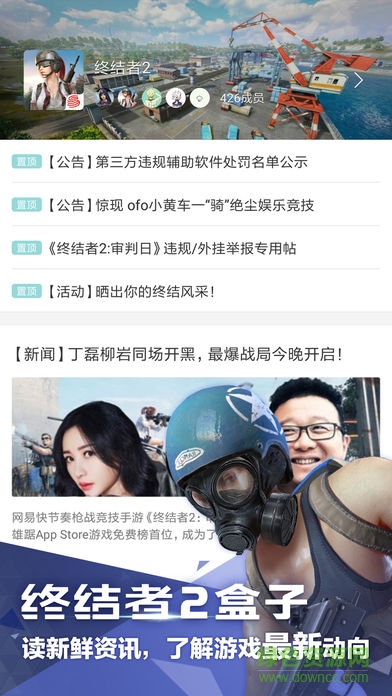 终结者2审判日盒子(终结者2助手) v1.1.0 安卓版2