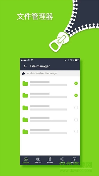 解压助手手机版 v2.2 安卓版2