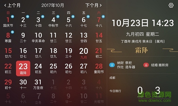 万年历车载版 v1.0 安卓版0