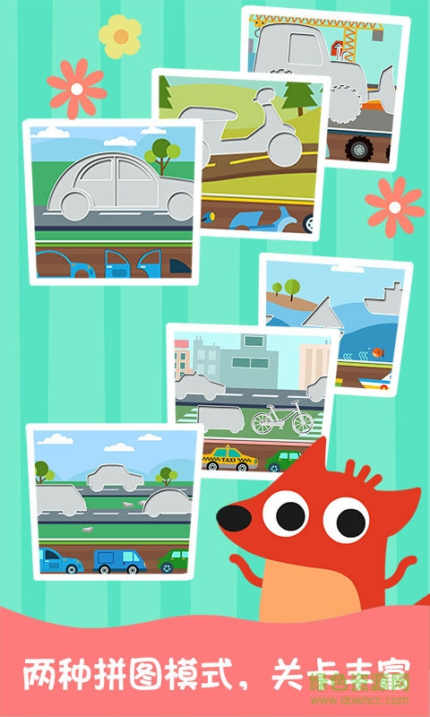 宝宝汽车小游戏 v1.0.6 安卓版0