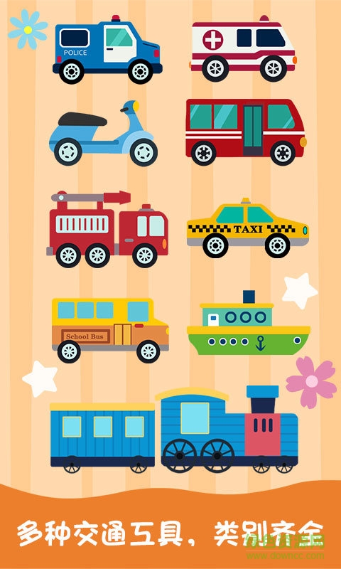 宝宝汽车小游戏 v1.0.6 安卓版1