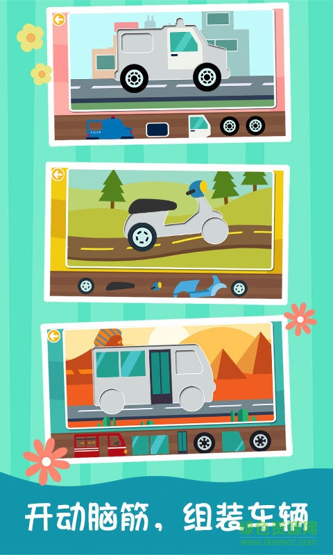 宝宝汽车小游戏 v1.0.6 安卓版2