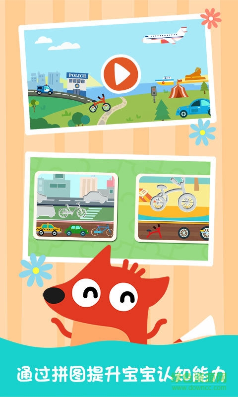 宝宝汽车小游戏 v1.0.6 安卓版4