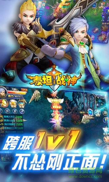 泰坦战神果盘手游 v1.7.0 安卓版1
