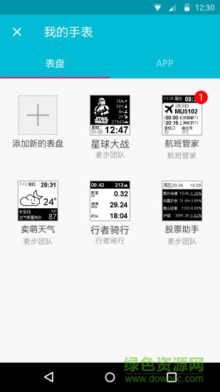 麦步m1智能手表彩色版 v2.3.4 安卓版2