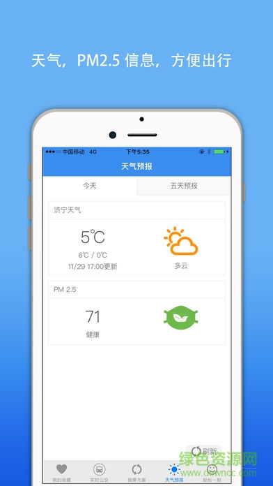 集宁实时公交(掌上出行) v1.0 安卓版1