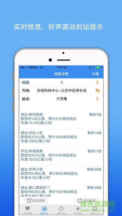 集宁实时公交(掌上出行) v1.0 安卓版2