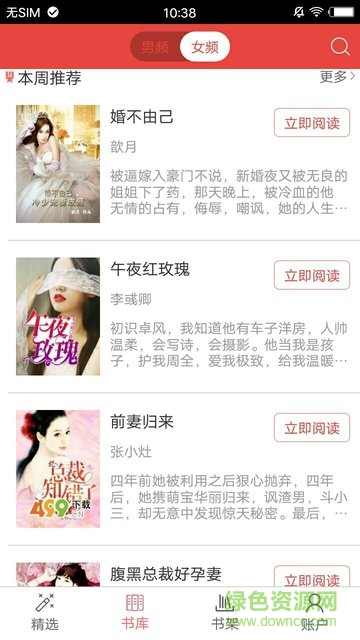 爆看阅读app v1.0 安卓版0