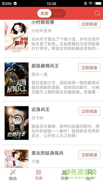 爆看阅读app v1.0 安卓版2