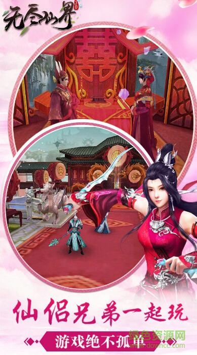 乐嗨嗨无尽仙界手游 v1.8.0 安卓版0