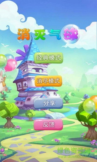 消灭气球下载安装 消灭气球免费下载