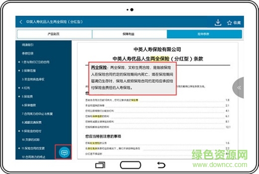 宜保通保险面谈专家 v2.9.2 安卓版1