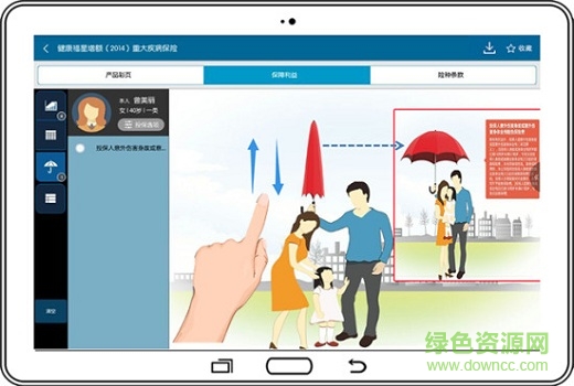 宜保通保险面谈专家 v2.9.2 安卓版2