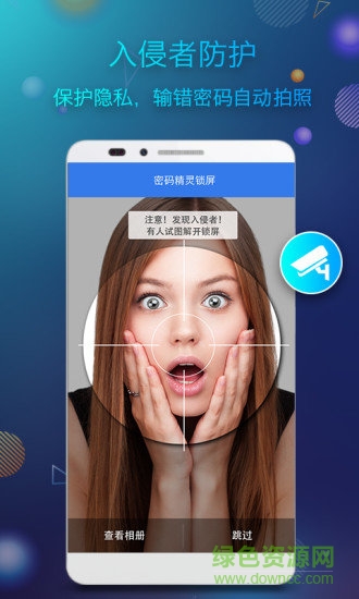 密码精灵锁屏手机版 v2.1.2TX 安卓版2