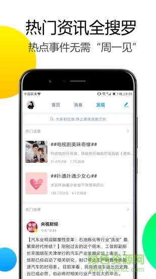 welike微博苹果客户端 v6.7.7.2 iphone版0