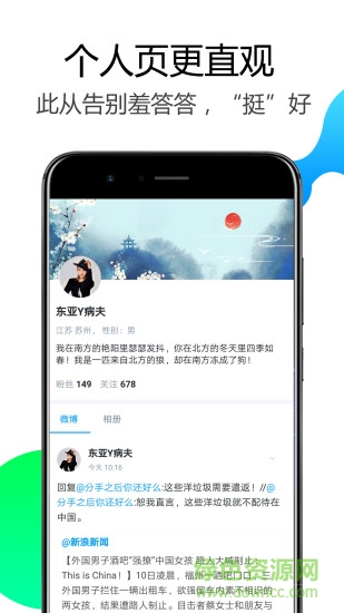 welike微博苹果客户端 v6.7.7.2 iphone版2
