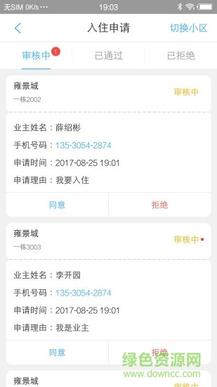 大众物管 v2.2.8 安卓版2