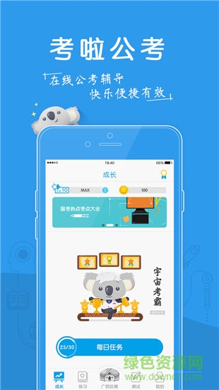 考啦公考手机版 v1.0 安卓版0