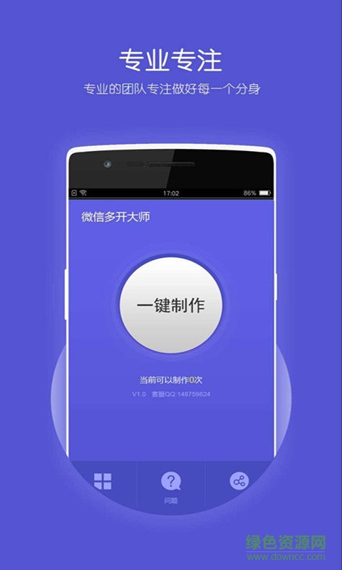 微信多开大师手机版 v3.4 安卓免费版0